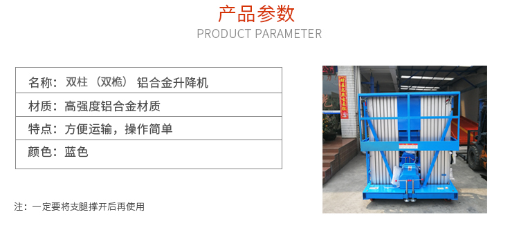 双柱式铝合金升降机参数